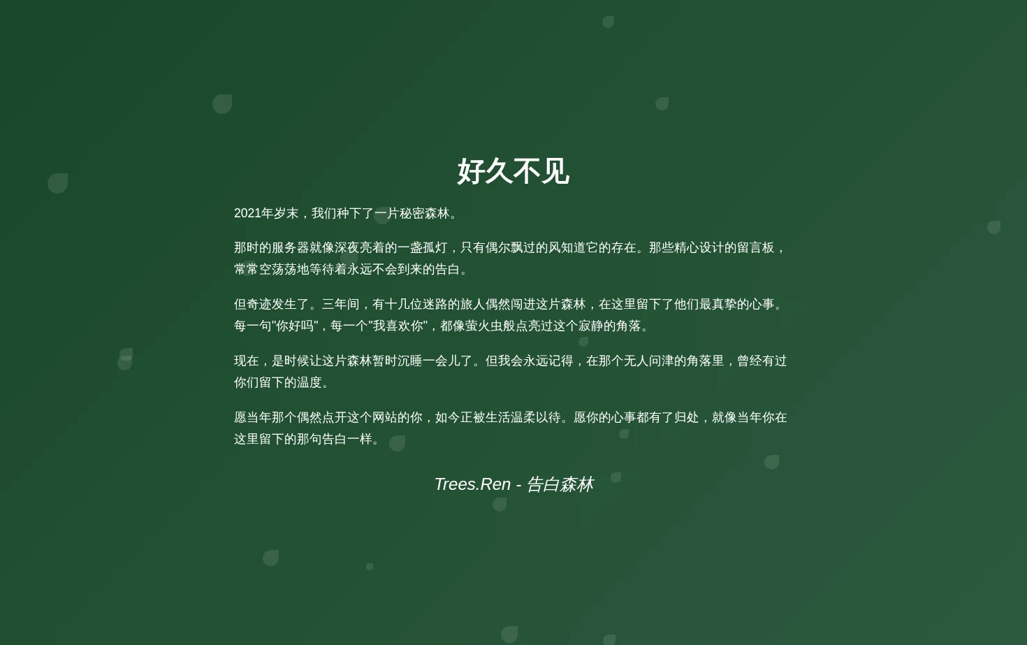 告别 页面快照